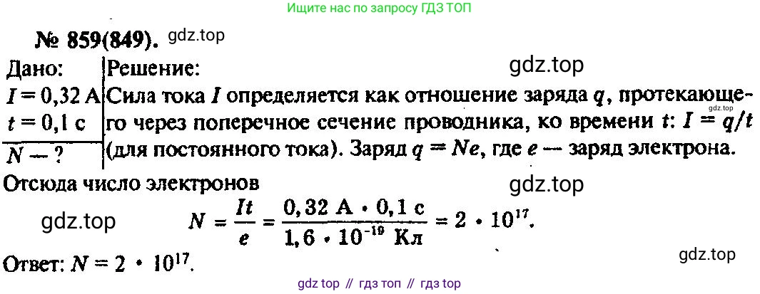 ГДЗ Физика, 10-11 класс Задачник, автор: Рымкевич Андрей Павлович, издательство Просвещение, Москва, 2016, белого цвета, страница 114, номер 859, Решение 3
