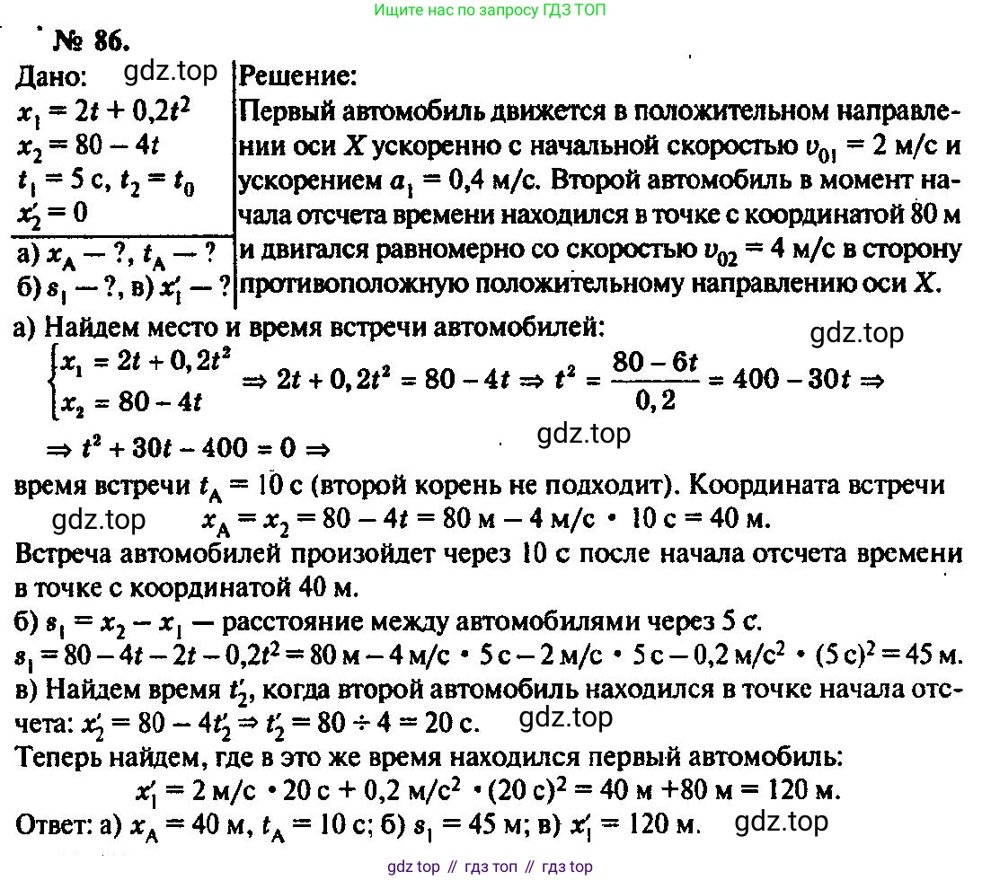ГДЗ Физика, 10-11 класс Задачник, автор: Рымкевич Андрей Павлович, издательство Просвещение, Москва, 2016, белого цвета, страница 18, номер 86, Решение 3