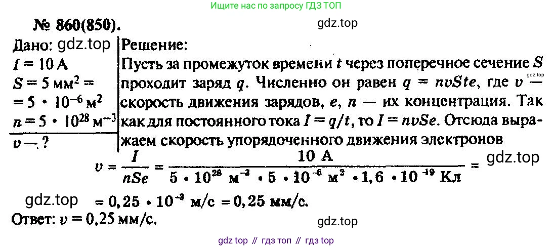 ГДЗ Физика, 10-11 класс Задачник, автор: Рымкевич Андрей Павлович, издательство Просвещение, Москва, 2016, белого цвета, страница 114, номер 860, Решение 3