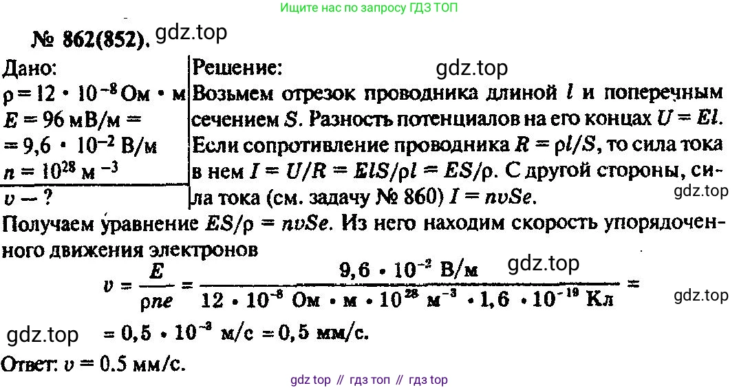 ГДЗ Физика, 10-11 класс Задачник, автор: Рымкевич Андрей Павлович, издательство Просвещение, Москва, 2016, белого цвета, страница 114, номер 862, Решение 3