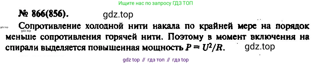 ГДЗ Физика, 10-11 класс Задачник, автор: Рымкевич Андрей Павлович, издательство Просвещение, Москва, 2016, белого цвета, страница 114, номер 866, Решение 3