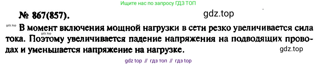 ГДЗ Физика, 10-11 класс Задачник, автор: Рымкевич Андрей Павлович, издательство Просвещение, Москва, 2016, белого цвета, страница 114, номер 867, Решение 3