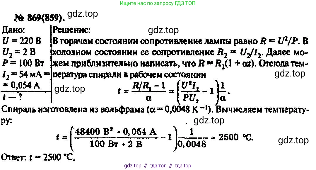 ГДЗ Физика, 10-11 класс Задачник, автор: Рымкевич Андрей Павлович, издательство Просвещение, Москва, 2016, белого цвета, страница 115, номер 869, Решение 3