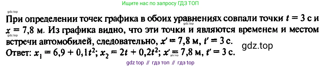 ГДЗ Физика, 10-11 класс Задачник, автор: Рымкевич Андрей Павлович, издательство Просвещение, Москва, 2016, белого цвета, страница 18, номер 87, Решение 3 (продолжение 2)
