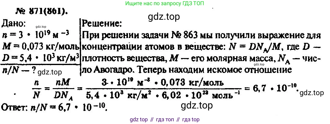 ГДЗ Физика, 10-11 класс Задачник, автор: Рымкевич Андрей Павлович, издательство Просвещение, Москва, 2016, белого цвета, страница 115, номер 871, Решение 3