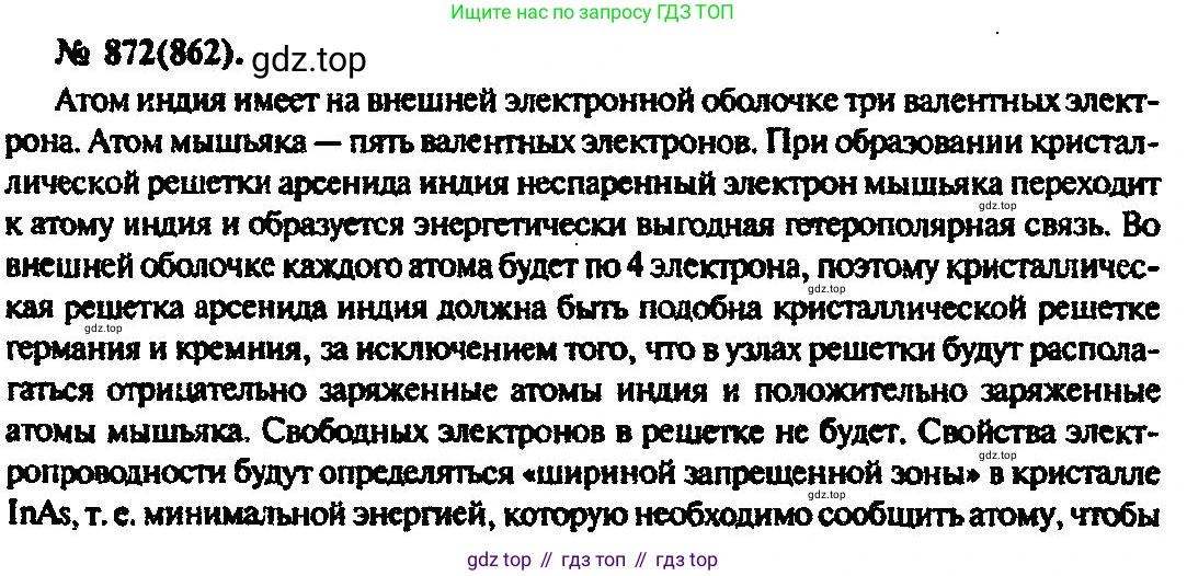 ГДЗ Физика, 10-11 класс Задачник, автор: Рымкевич Андрей Павлович, издательство Просвещение, Москва, 2016, белого цвета, страница 115, номер 872, Решение 3