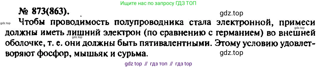 ГДЗ Физика, 10-11 класс Задачник, автор: Рымкевич Андрей Павлович, издательство Просвещение, Москва, 2016, белого цвета, страница 115, номер 873, Решение 3