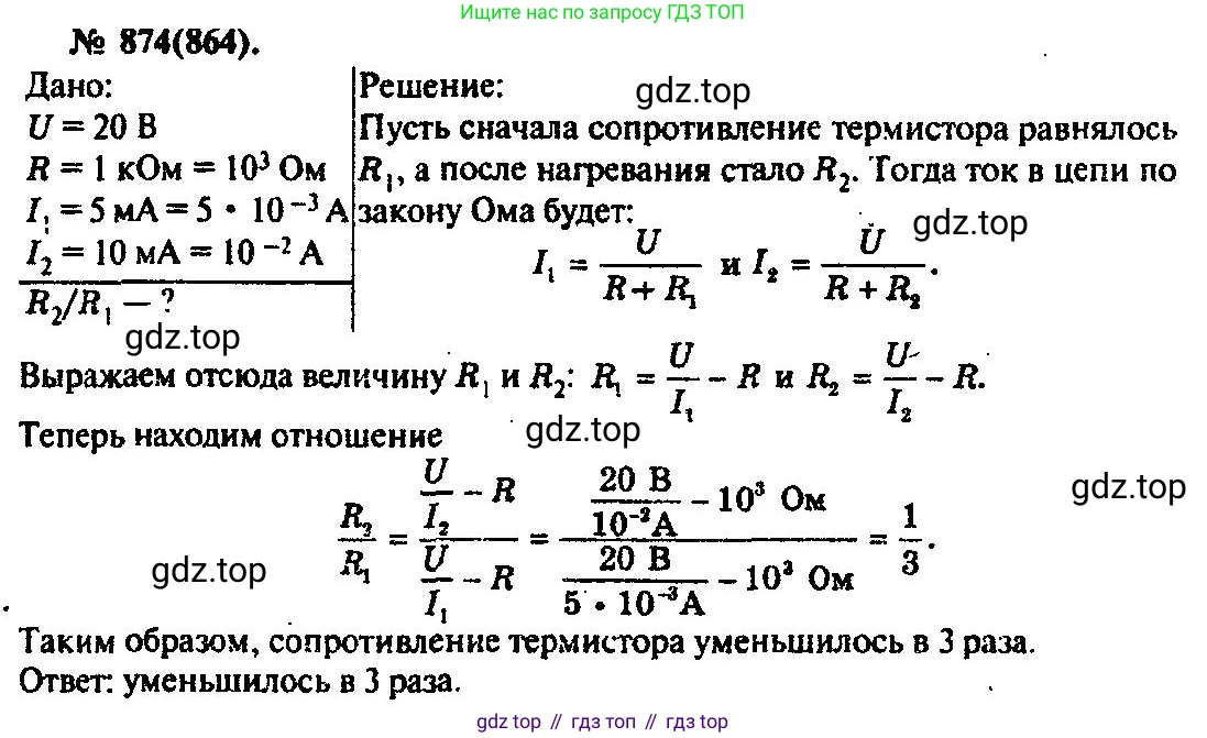 ГДЗ Физика, 10-11 класс Задачник, автор: Рымкевич Андрей Павлович, издательство Просвещение, Москва, 2016, белого цвета, страница 115, номер 874, Решение 3