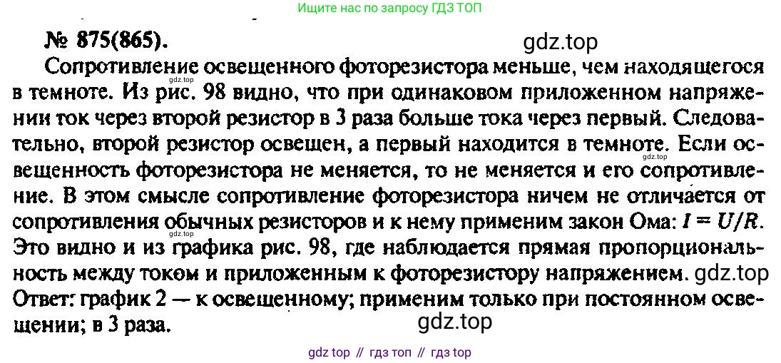 ГДЗ Физика, 10-11 класс Задачник, автор: Рымкевич Андрей Павлович, издательство Просвещение, Москва, 2016, белого цвета, страница 115, номер 875, Решение 3