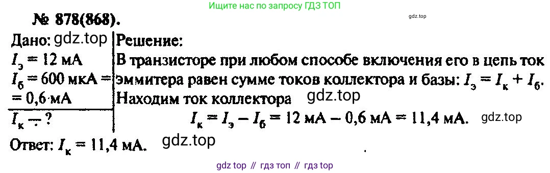 ГДЗ Физика, 10-11 класс Задачник, автор: Рымкевич Андрей Павлович, издательство Просвещение, Москва, 2016, белого цвета, страница 116, номер 878, Решение 3