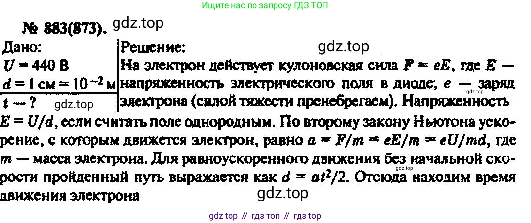 ГДЗ Физика, 10-11 класс Задачник, автор: Рымкевич Андрей Павлович, издательство Просвещение, Москва, 2016, белого цвета, страница 116, номер 883, Решение 3