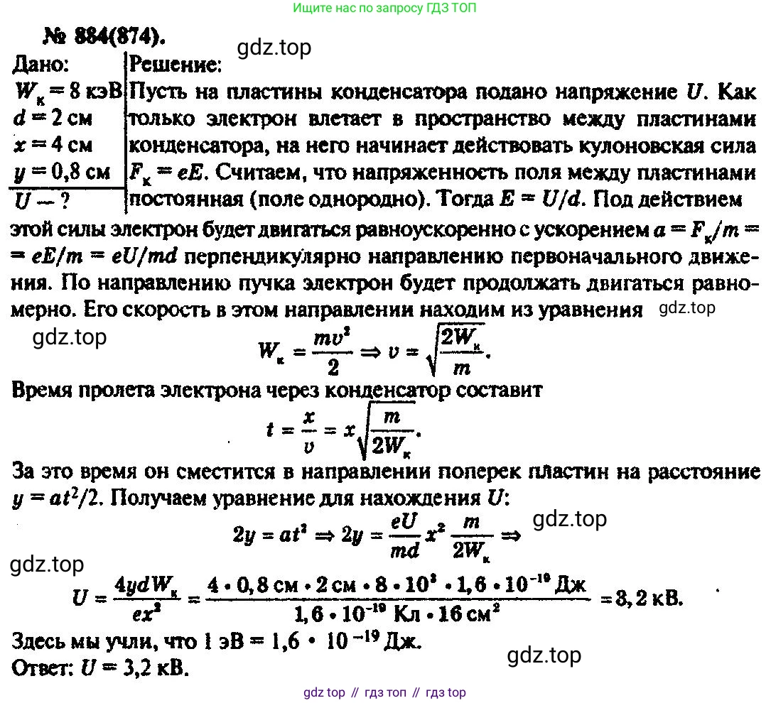 ГДЗ Физика, 10-11 класс Задачник, автор: Рымкевич Андрей Павлович, издательство Просвещение, Москва, 2016, белого цвета, страница 116, номер 884, Решение 3