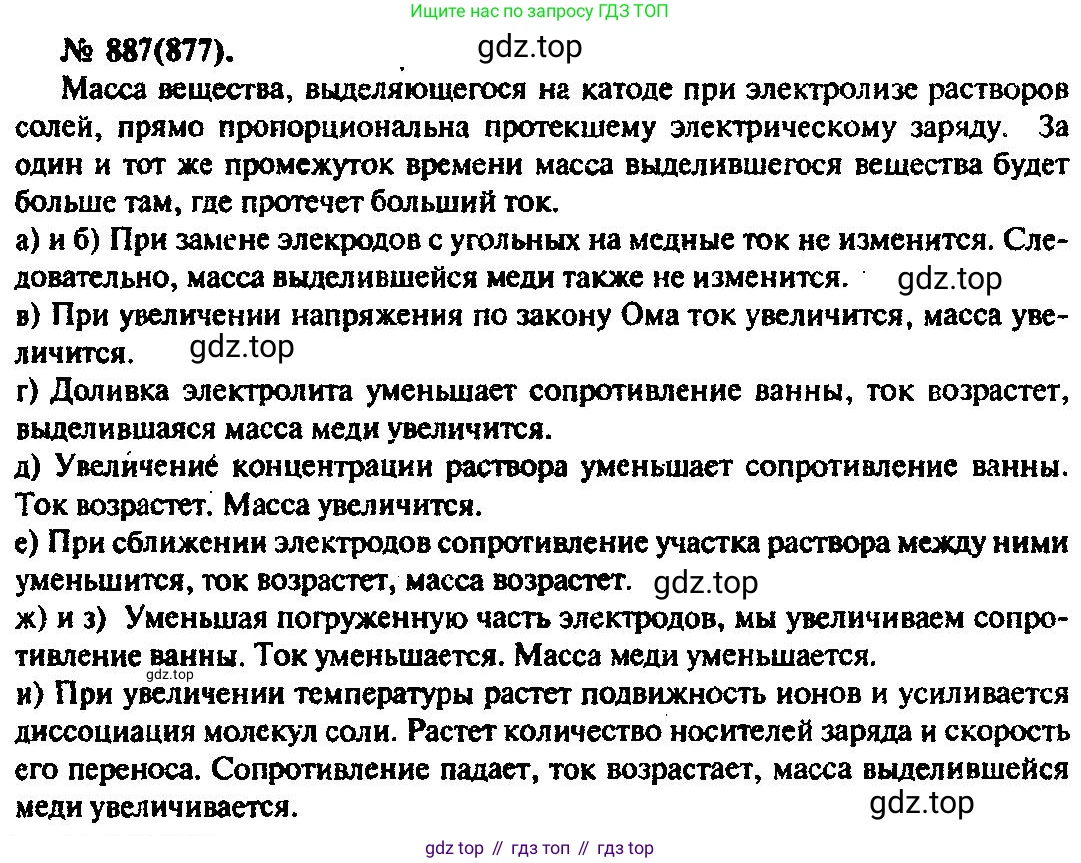 ГДЗ Физика, 10-11 класс Задачник, автор: Рымкевич Андрей Павлович, издательство Просвещение, Москва, 2016, белого цвета, страница 117, номер 887, Решение 3