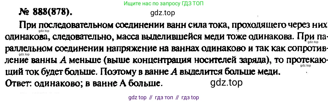 ГДЗ Физика, 10-11 класс Задачник, автор: Рымкевич Андрей Павлович, издательство Просвещение, Москва, 2016, белого цвета, страница 117, номер 888, Решение 3