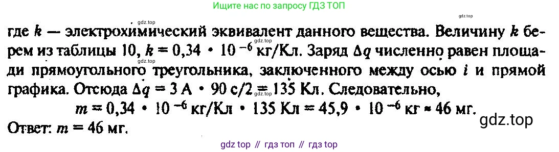 ГДЗ Физика, 10-11 класс Задачник, автор: Рымкевич Андрей Павлович, издательство Просвещение, Москва, 2016, белого цвета, страница 117, номер 889, Решение 3 (продолжение 2)