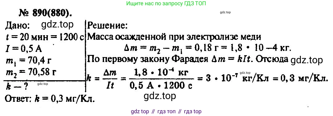 ГДЗ Физика, 10-11 класс Задачник, автор: Рымкевич Андрей Павлович, издательство Просвещение, Москва, 2016, белого цвета, страница 118, номер 890, Решение 3