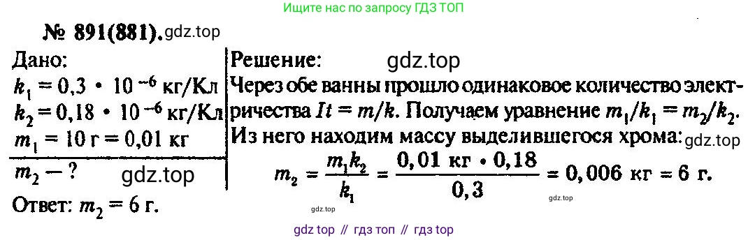 ГДЗ Физика, 10-11 класс Задачник, автор: Рымкевич Андрей Павлович, издательство Просвещение, Москва, 2016, белого цвета, страница 118, номер 891, Решение 3