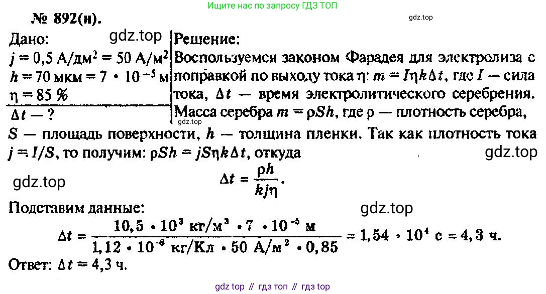 ГДЗ Физика, 10-11 класс Задачник, автор: Рымкевич Андрей Павлович, издательство Просвещение, Москва, 2016, белого цвета, страница 118, номер 892, Решение 3