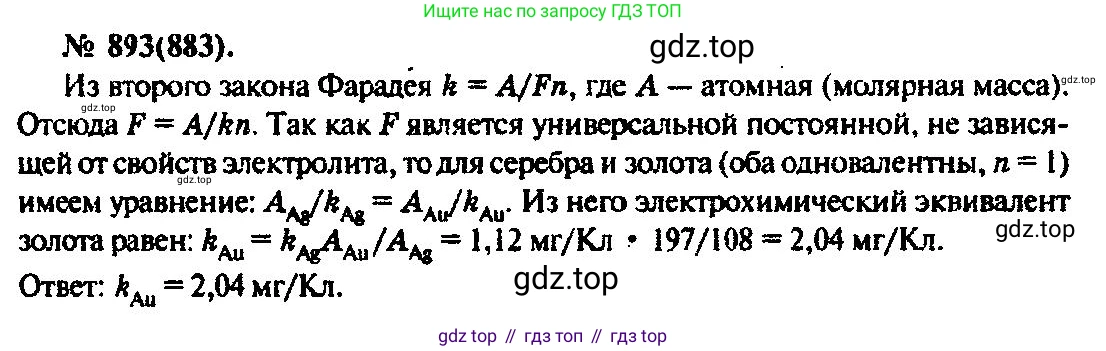 ГДЗ Физика, 10-11 класс Задачник, автор: Рымкевич Андрей Павлович, издательство Просвещение, Москва, 2016, белого цвета, страница 118, номер 893, Решение 3