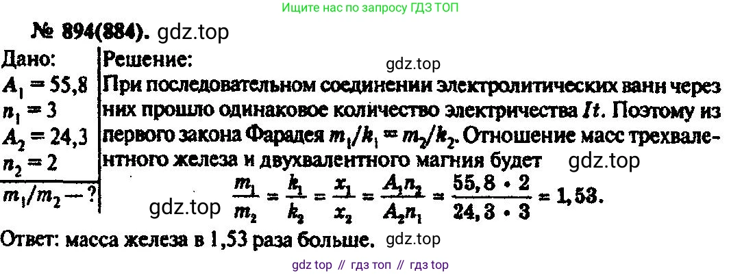 ГДЗ Физика, 10-11 класс Задачник, автор: Рымкевич Андрей Павлович, издательство Просвещение, Москва, 2016, белого цвета, страница 118, номер 894, Решение 3