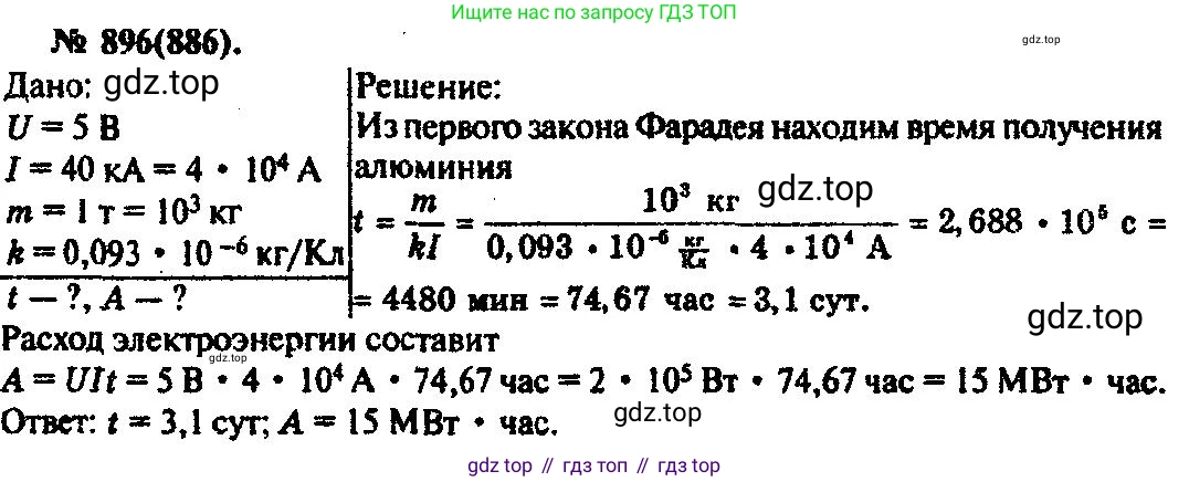 ГДЗ Физика, 10-11 класс Задачник, автор: Рымкевич Андрей Павлович, издательство Просвещение, Москва, 2016, белого цвета, страница 118, номер 896, Решение 3