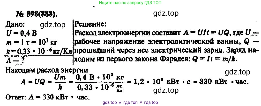ГДЗ Физика, 10-11 класс Задачник, автор: Рымкевич Андрей Павлович, издательство Просвещение, Москва, 2016, белого цвета, страница 118, номер 898, Решение 3