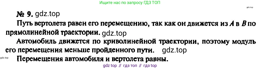 ГДЗ Физика, 10-11 класс Задачник, автор: Рымкевич Андрей Павлович, издательство Просвещение, Москва, 2016, белого цвета, страница 6, номер 9, Решение 3