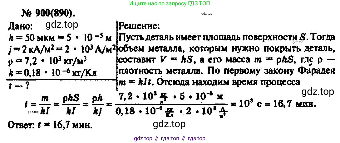 ГДЗ Физика, 10-11 класс Задачник, автор: Рымкевич Андрей Павлович, издательство Просвещение, Москва, 2016, белого цвета, страница 119, номер 900, Решение 3