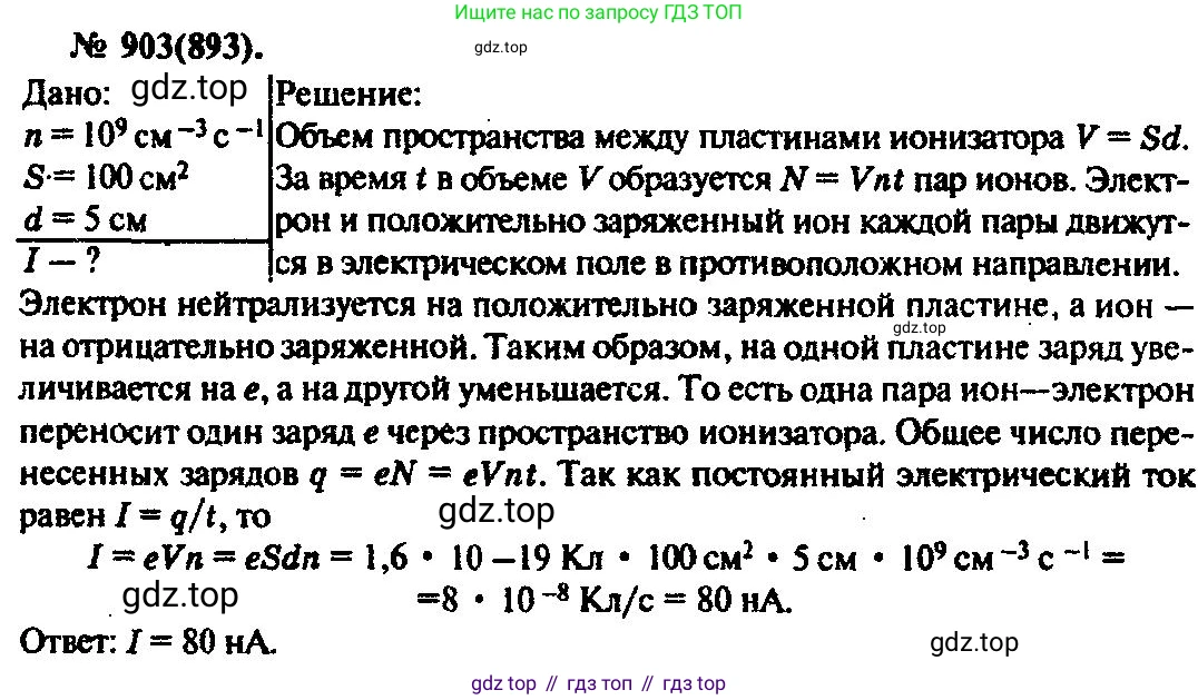 ГДЗ Физика, 10-11 класс Задачник, автор: Рымкевич Андрей Павлович, издательство Просвещение, Москва, 2016, белого цвета, страница 119, номер 903, Решение 3