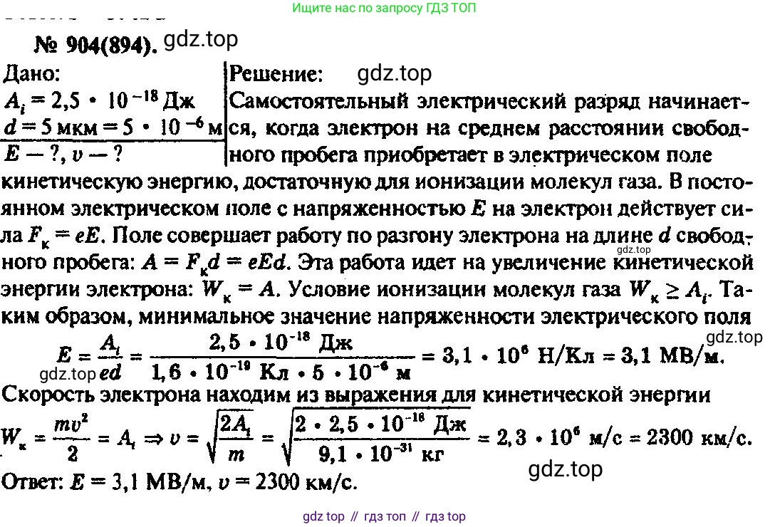 ГДЗ Физика, 10-11 класс Задачник, автор: Рымкевич Андрей Павлович, издательство Просвещение, Москва, 2016, белого цвета, страница 119, номер 904, Решение 3