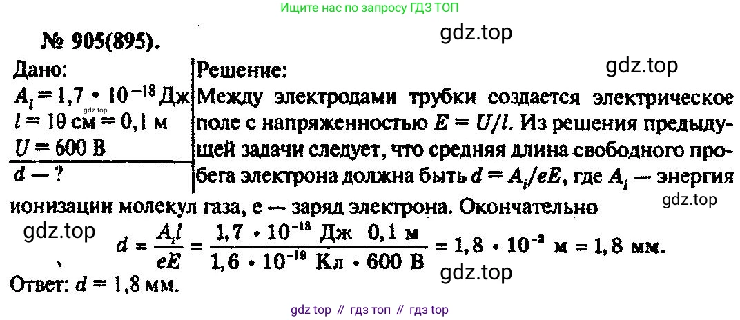 ГДЗ Физика, 10-11 класс Задачник, автор: Рымкевич Андрей Павлович, издательство Просвещение, Москва, 2016, белого цвета, страница 119, номер 905, Решение 3