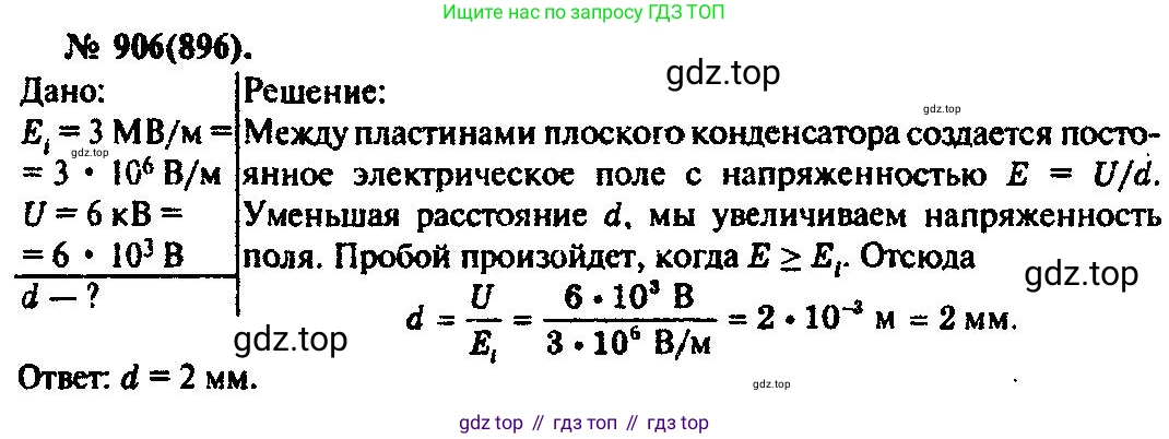 ГДЗ Физика, 10-11 класс Задачник, автор: Рымкевич Андрей Павлович, издательство Просвещение, Москва, 2016, белого цвета, страница 119, номер 906, Решение 3