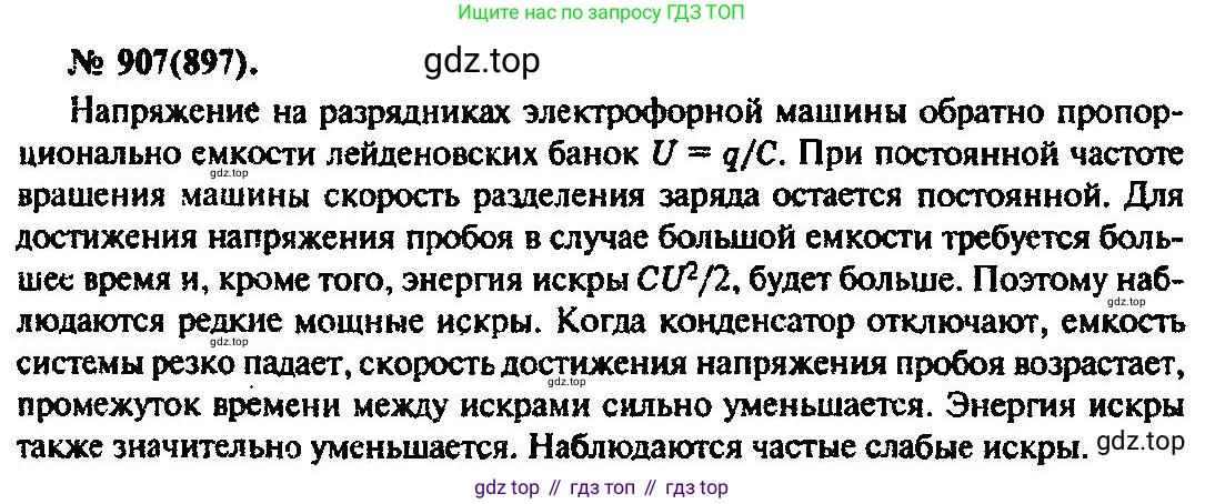 ГДЗ Физика, 10-11 класс Задачник, автор: Рымкевич Андрей Павлович, издательство Просвещение, Москва, 2016, белого цвета, страница 119, номер 907, Решение 3