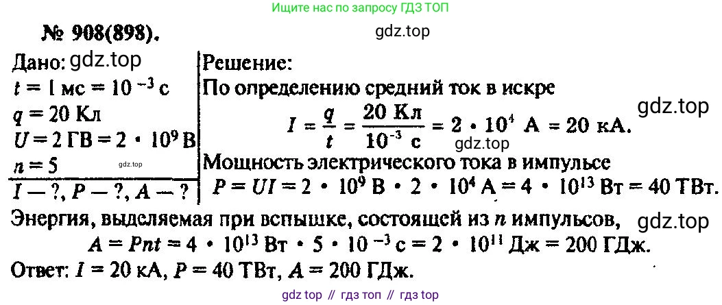 ГДЗ Физика, 10-11 класс Задачник, автор: Рымкевич Андрей Павлович, издательство Просвещение, Москва, 2016, белого цвета, страница 120, номер 908, Решение 3