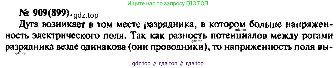 ГДЗ Физика, 10-11 класс Задачник, автор: Рымкевич Андрей Павлович, издательство Просвещение, Москва, 2016, белого цвета, страница 120, номер 909, Решение 3