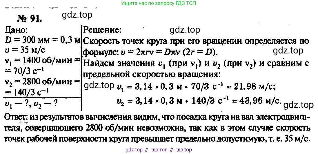 ГДЗ Физика, 10-11 класс Задачник, автор: Рымкевич Андрей Павлович, издательство Просвещение, Москва, 2016, белого цвета, страница 19, номер 91, Решение 3