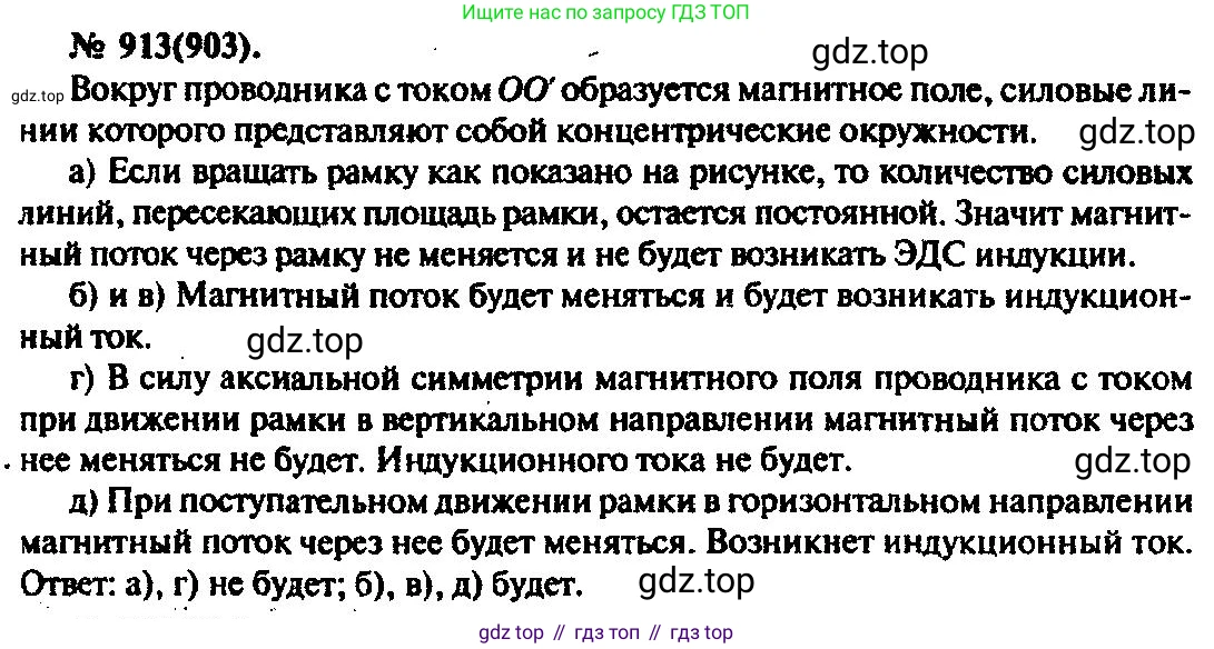 ГДЗ Физика, 10-11 класс Задачник, автор: Рымкевич Андрей Павлович, издательство Просвещение, Москва, 2016, белого цвета, страница 121, номер 913, Решение 3