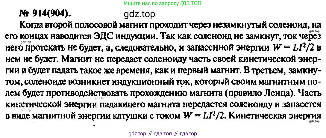 ГДЗ Физика, 10-11 класс Задачник, автор: Рымкевич Андрей Павлович, издательство Просвещение, Москва, 2016, белого цвета, страница 121, номер 914, Решение 3