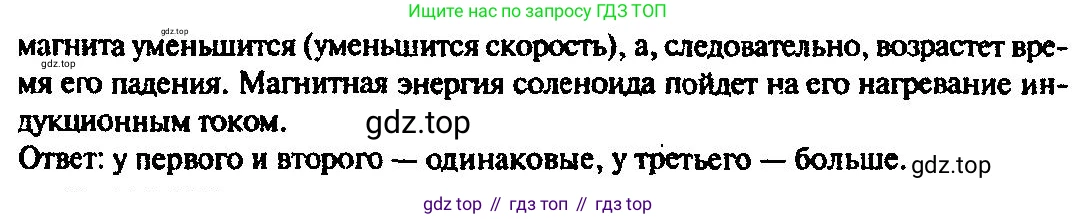 ГДЗ Физика, 10-11 класс Задачник, автор: Рымкевич Андрей Павлович, издательство Просвещение, Москва, 2016, белого цвета, страница 121, номер 914, Решение 3 (продолжение 2)