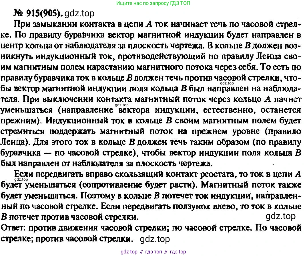 ГДЗ Физика, 10-11 класс Задачник, автор: Рымкевич Андрей Павлович, издательство Просвещение, Москва, 2016, белого цвета, страница 121, номер 915, Решение 3