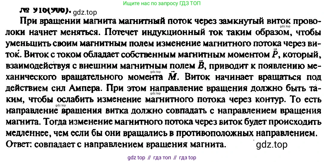 ГДЗ Физика, 10-11 класс Задачник, автор: Рымкевич Андрей Павлович, издательство Просвещение, Москва, 2016, белого цвета, страница 122, номер 916, Решение 3