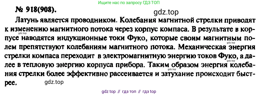 ГДЗ Физика, 10-11 класс Задачник, автор: Рымкевич Андрей Павлович, издательство Просвещение, Москва, 2016, белого цвета, страница 122, номер 918, Решение 3