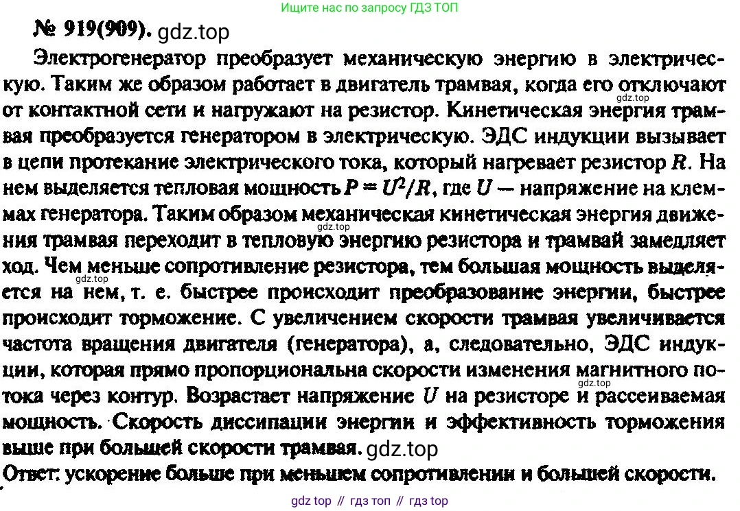 ГДЗ Физика, 10-11 класс Задачник, автор: Рымкевич Андрей Павлович, издательство Просвещение, Москва, 2016, белого цвета, страница 122, номер 919, Решение 3
