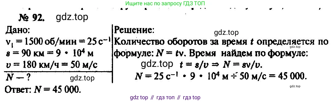 ГДЗ Физика, 10-11 класс Задачник, автор: Рымкевич Андрей Павлович, издательство Просвещение, Москва, 2016, белого цвета, страница 19, номер 92, Решение 3