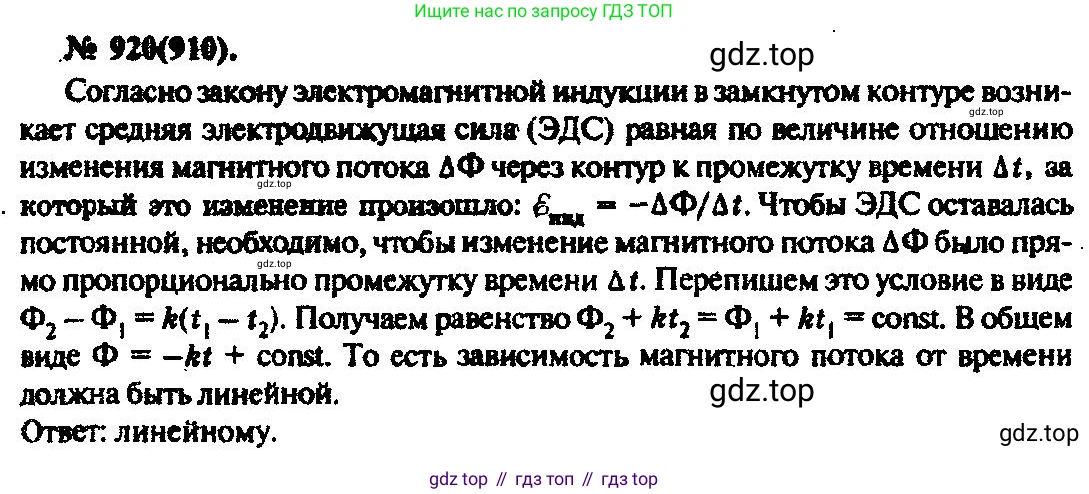 ГДЗ Физика, 10-11 класс Задачник, автор: Рымкевич Андрей Павлович, издательство Просвещение, Москва, 2016, белого цвета, страница 123, номер 920, Решение 3