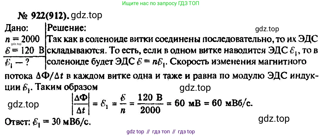 ГДЗ Физика, 10-11 класс Задачник, автор: Рымкевич Андрей Павлович, издательство Просвещение, Москва, 2016, белого цвета, страница 123, номер 922, Решение 3