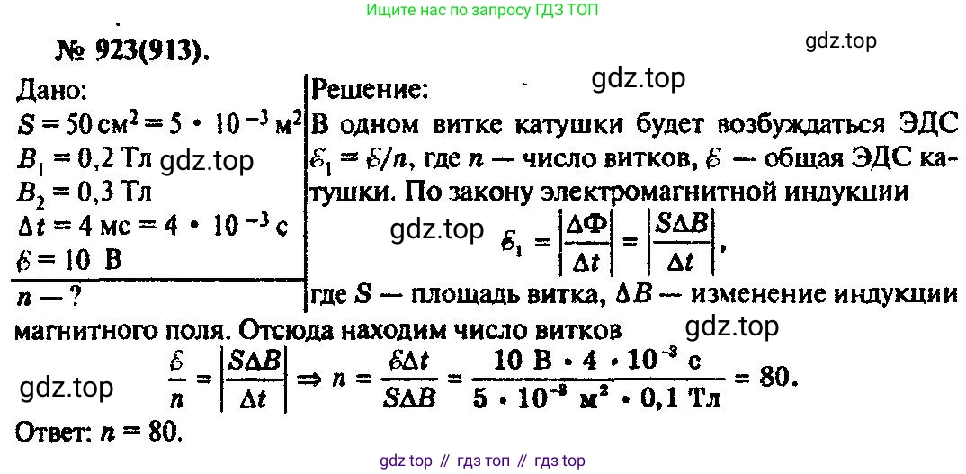 ГДЗ Физика, 10-11 класс Задачник, автор: Рымкевич Андрей Павлович, издательство Просвещение, Москва, 2016, белого цвета, страница 123, номер 923, Решение 3
