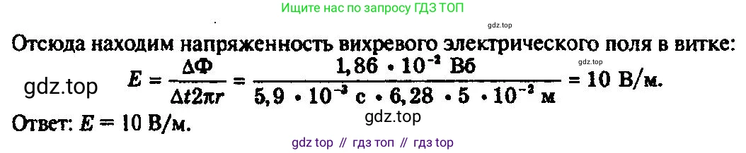ГДЗ Физика, 10-11 класс Задачник, автор: Рымкевич Андрей Павлович, издательство Просвещение, Москва, 2016, белого цвета, страница 123, номер 924, Решение 3 (продолжение 2)