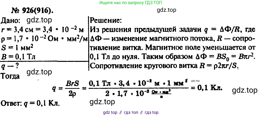 ГДЗ Физика, 10-11 класс Задачник, автор: Рымкевич Андрей Павлович, издательство Просвещение, Москва, 2016, белого цвета, страница 123, номер 926, Решение 3