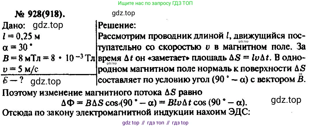 ГДЗ Физика, 10-11 класс Задачник, автор: Рымкевич Андрей Павлович, издательство Просвещение, Москва, 2016, белого цвета, страница 123, номер 928, Решение 3